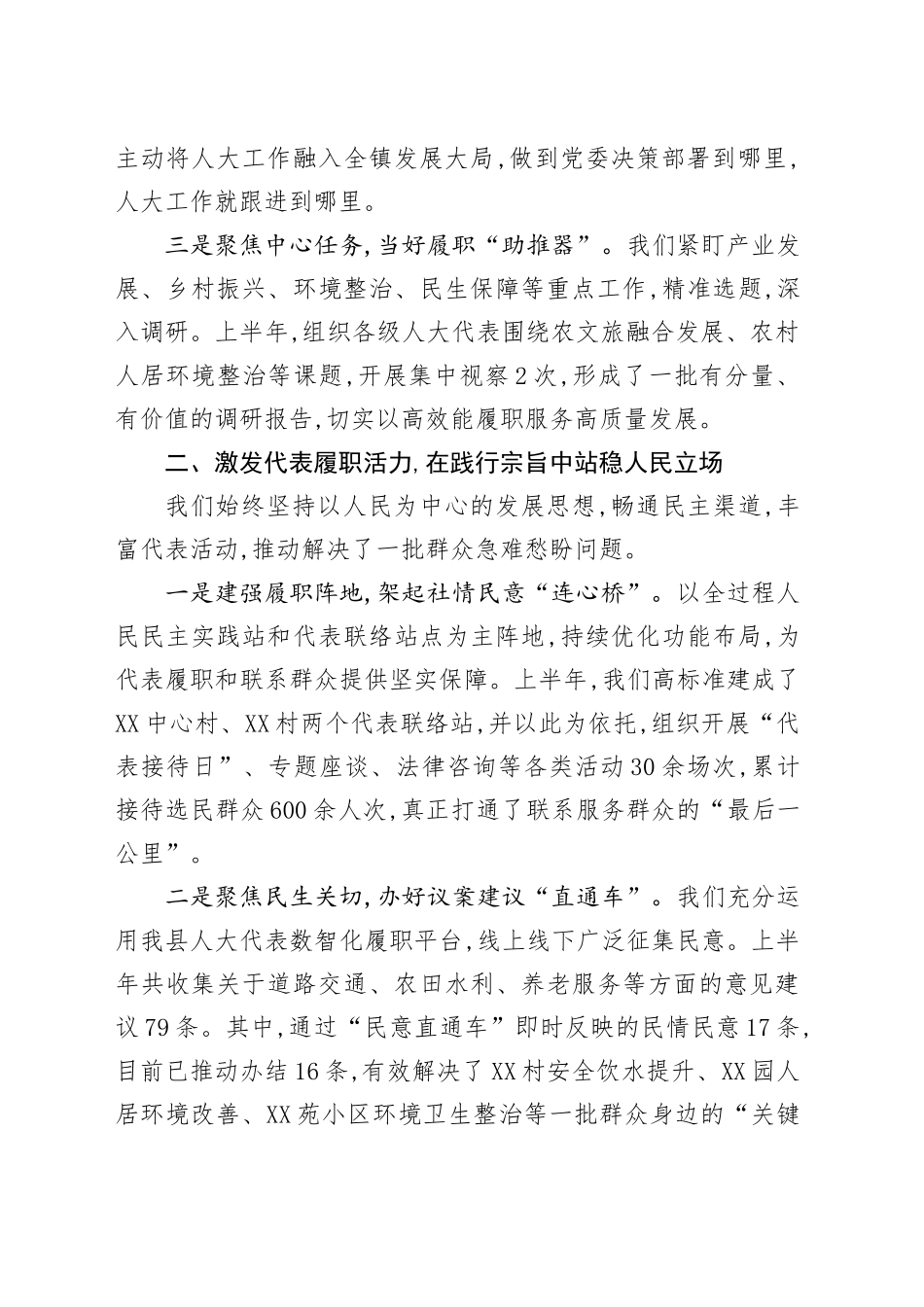 在XX县人大工作座谈会上的发言材料_第2页