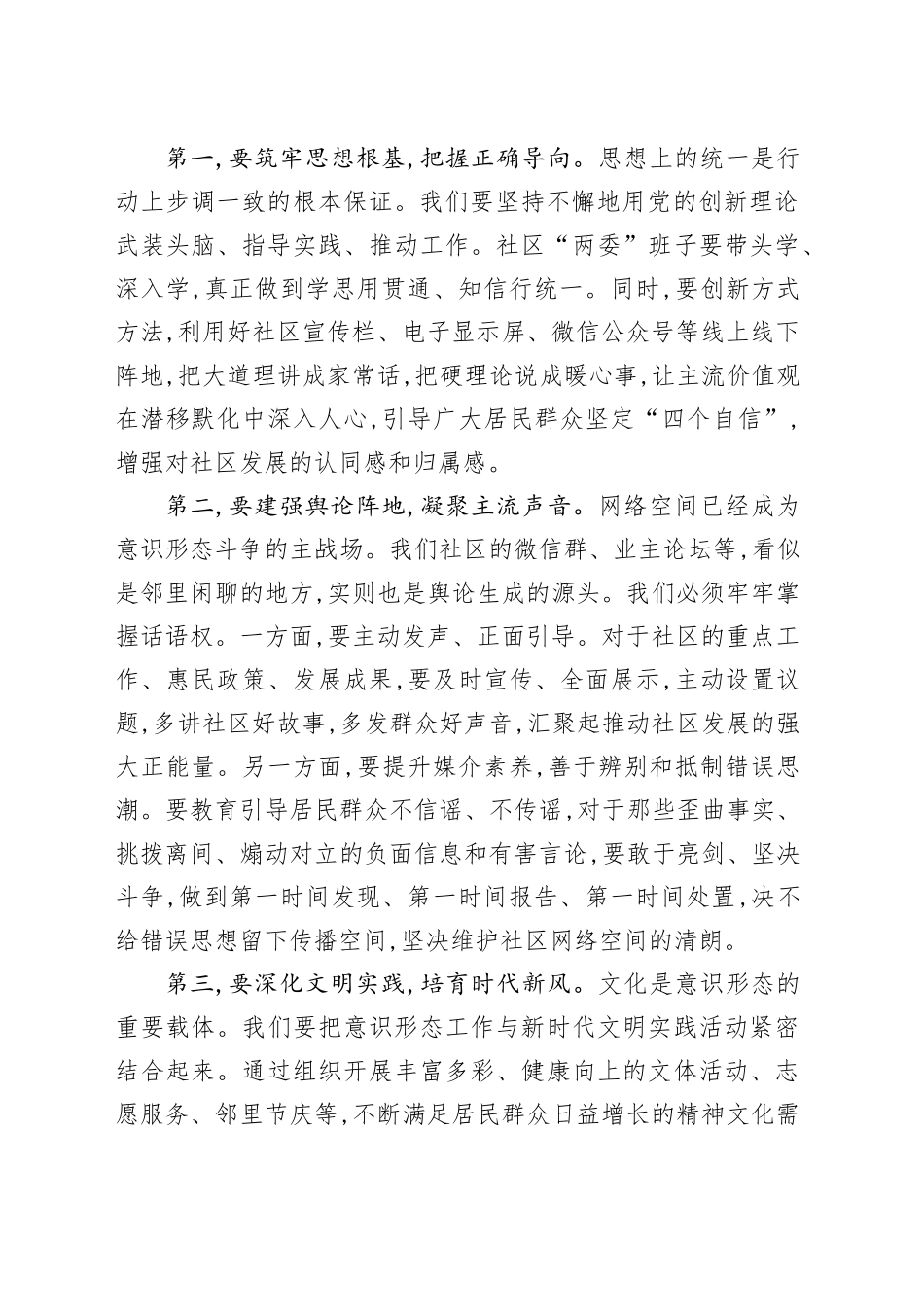 在XX街道XX社区意识形态暨安全生产工作会议上的讲话_第2页