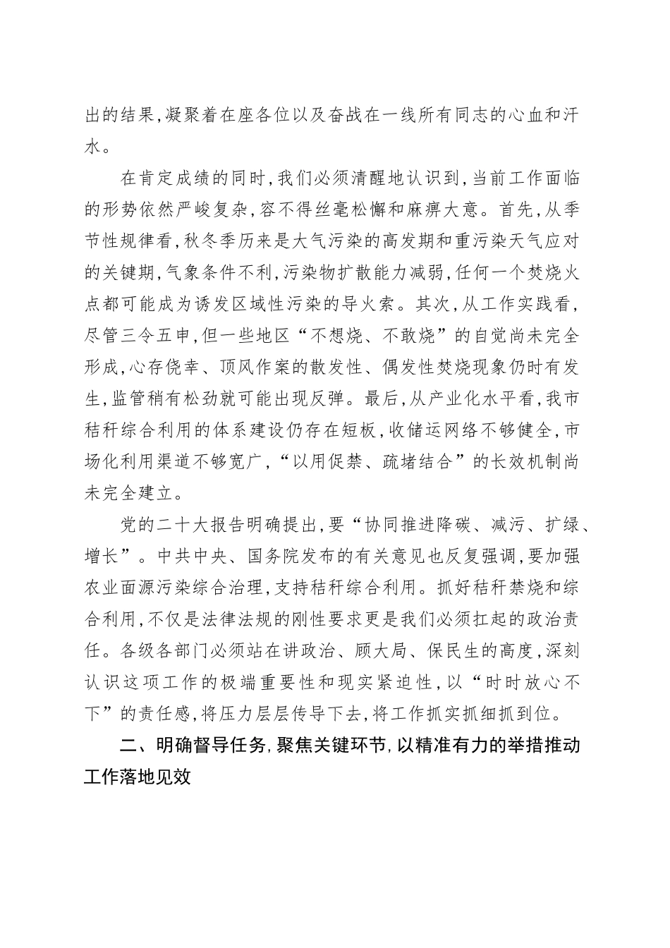 在XX市秋冬季秸秆禁烧及综合利用专项督导工作部署会上的讲话_第2页