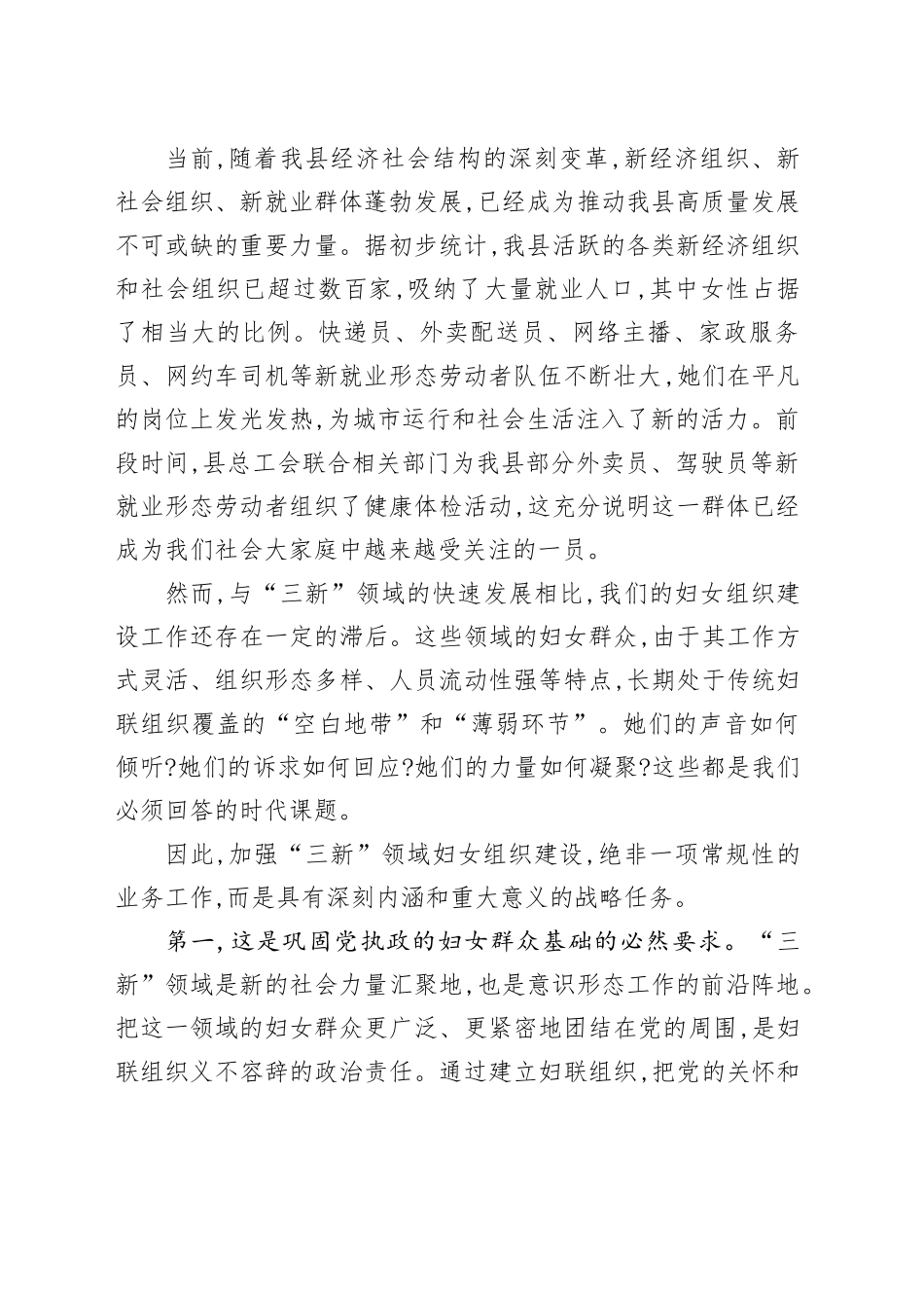 在XX县加强“三新”领域妇女组织建设会议上的讲话_第2页