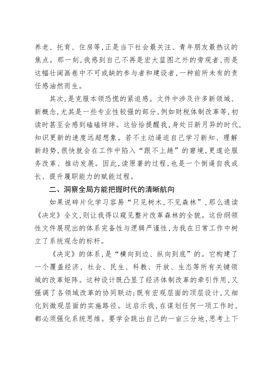 在XX县学习贯彻党的二十届三中全会精神研讨会上的心得体会_第2页