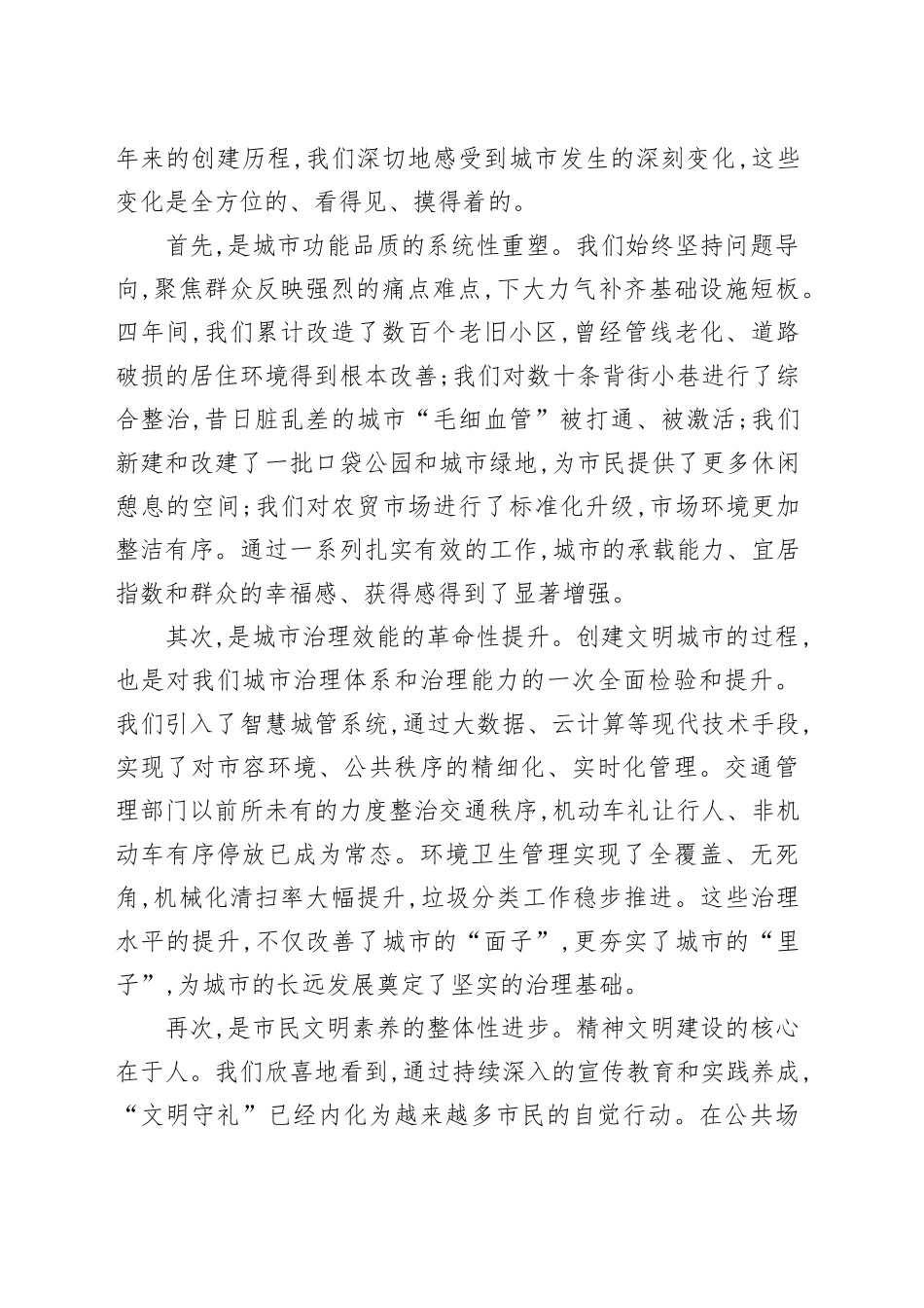 在XX市精神文明建设工作推进会暨城市文明建设常态长效工作部署会上的讲话_第2页