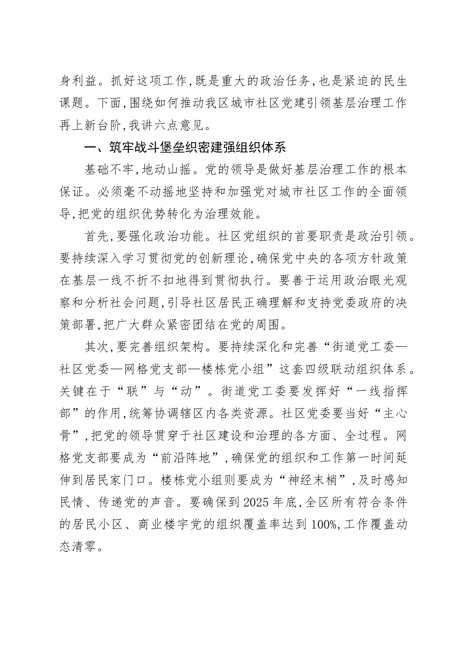 在XX市XX区城市社区党建引领基层治理工作推进会议上的讲话_第2页