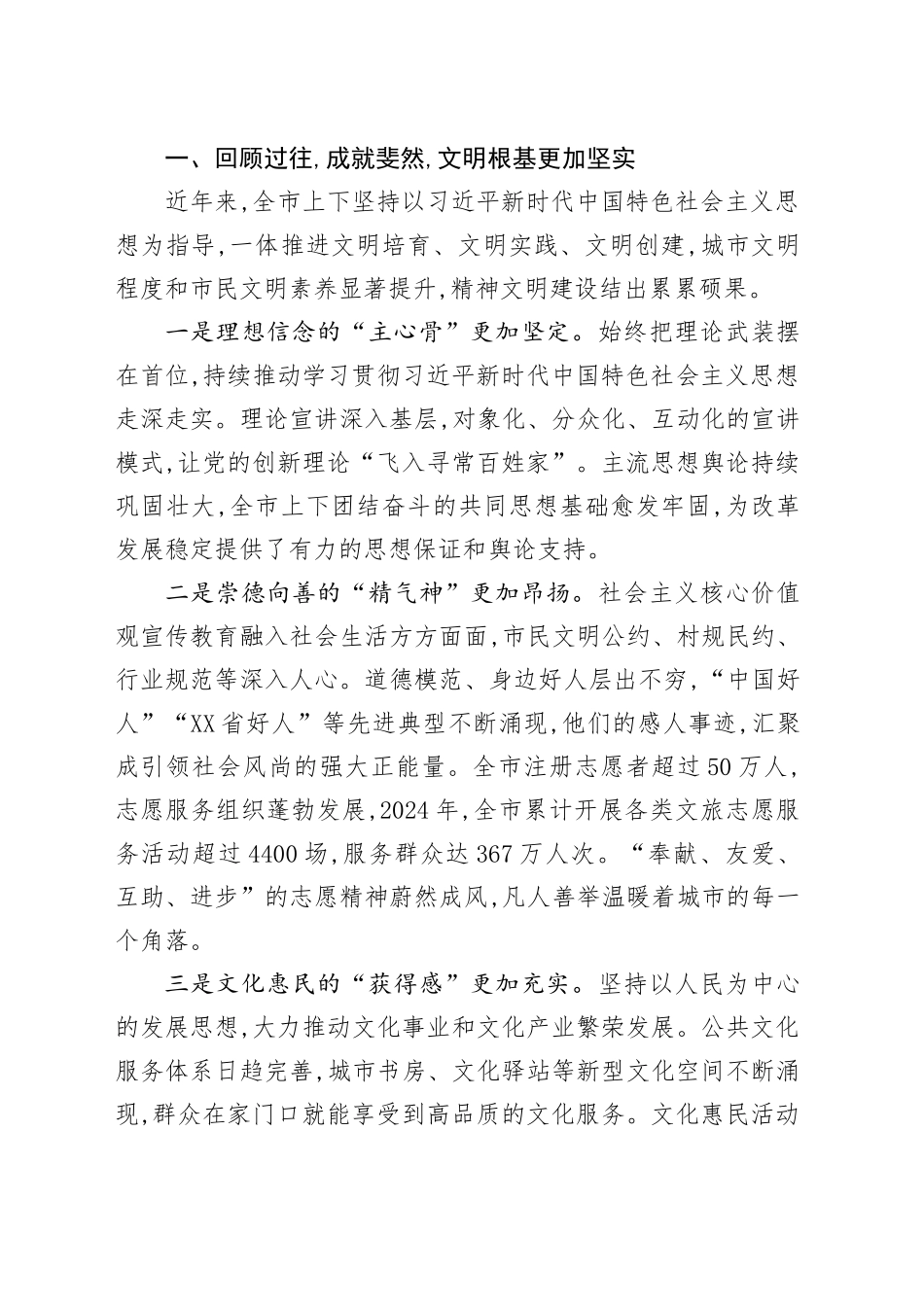 在XX市精神文明建设工作推进大会上的讲话_第2页