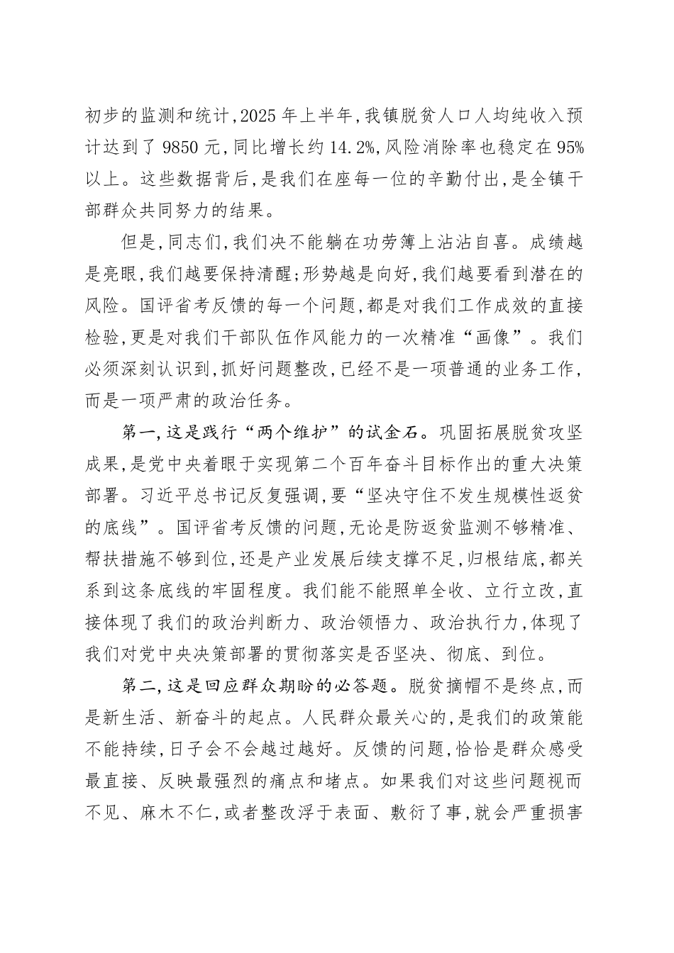 在XX镇国评省考反馈问题整改工作推进会上的讲话_第2页