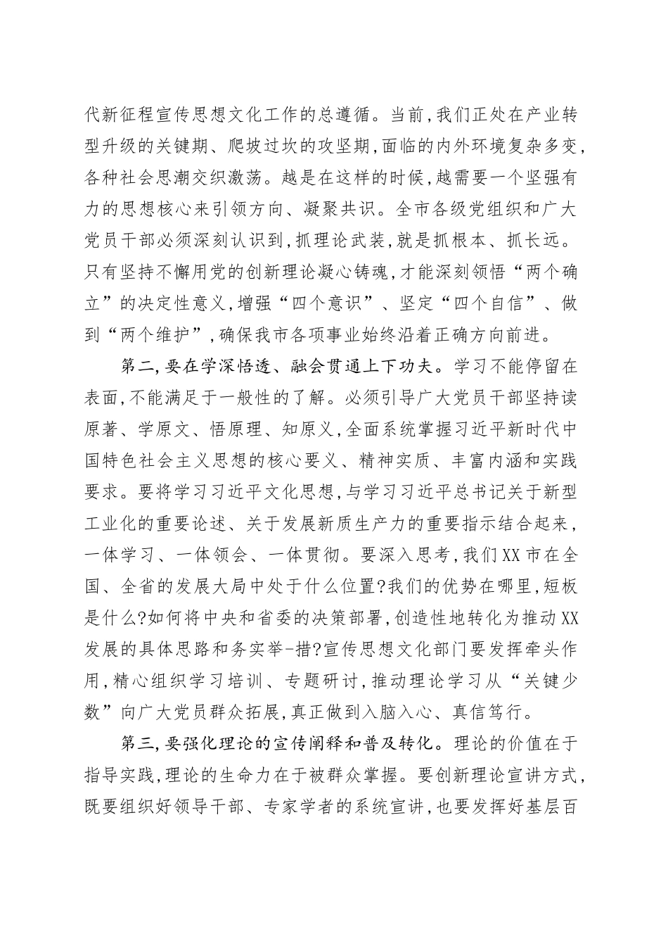 在XX市委宣传思想文化工作领导小组会议上的讲话_第2页