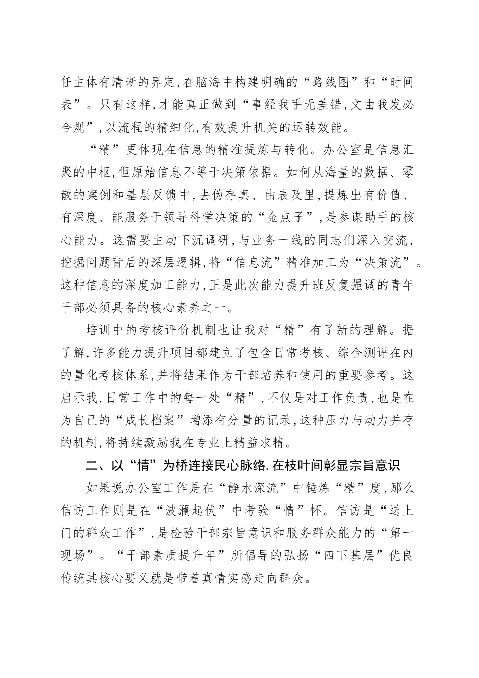 在XX市自然资源和规划局青年干部能力提升班上的学习心得体会_第2页