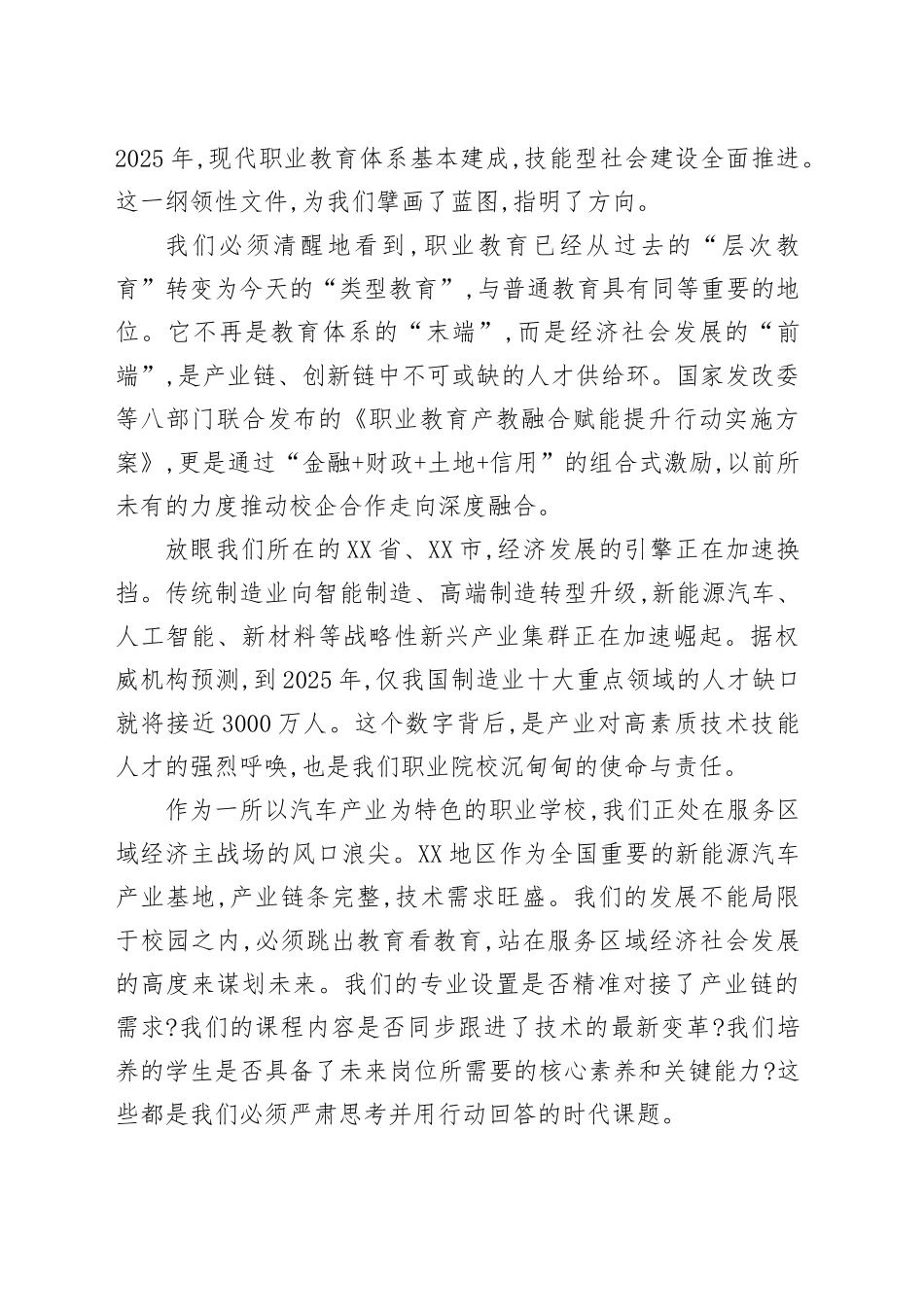 在XX汽车职业学校2025年秋季学期开学工作部署会上的讲话_第2页