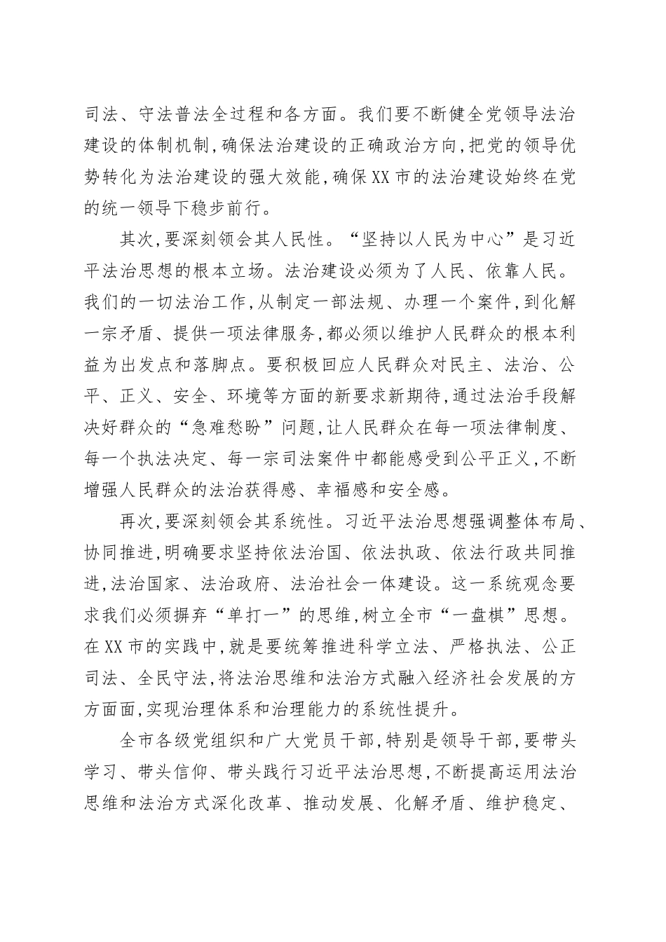 在XX理论学习中心组上的交流发言（法治思想）_第2页