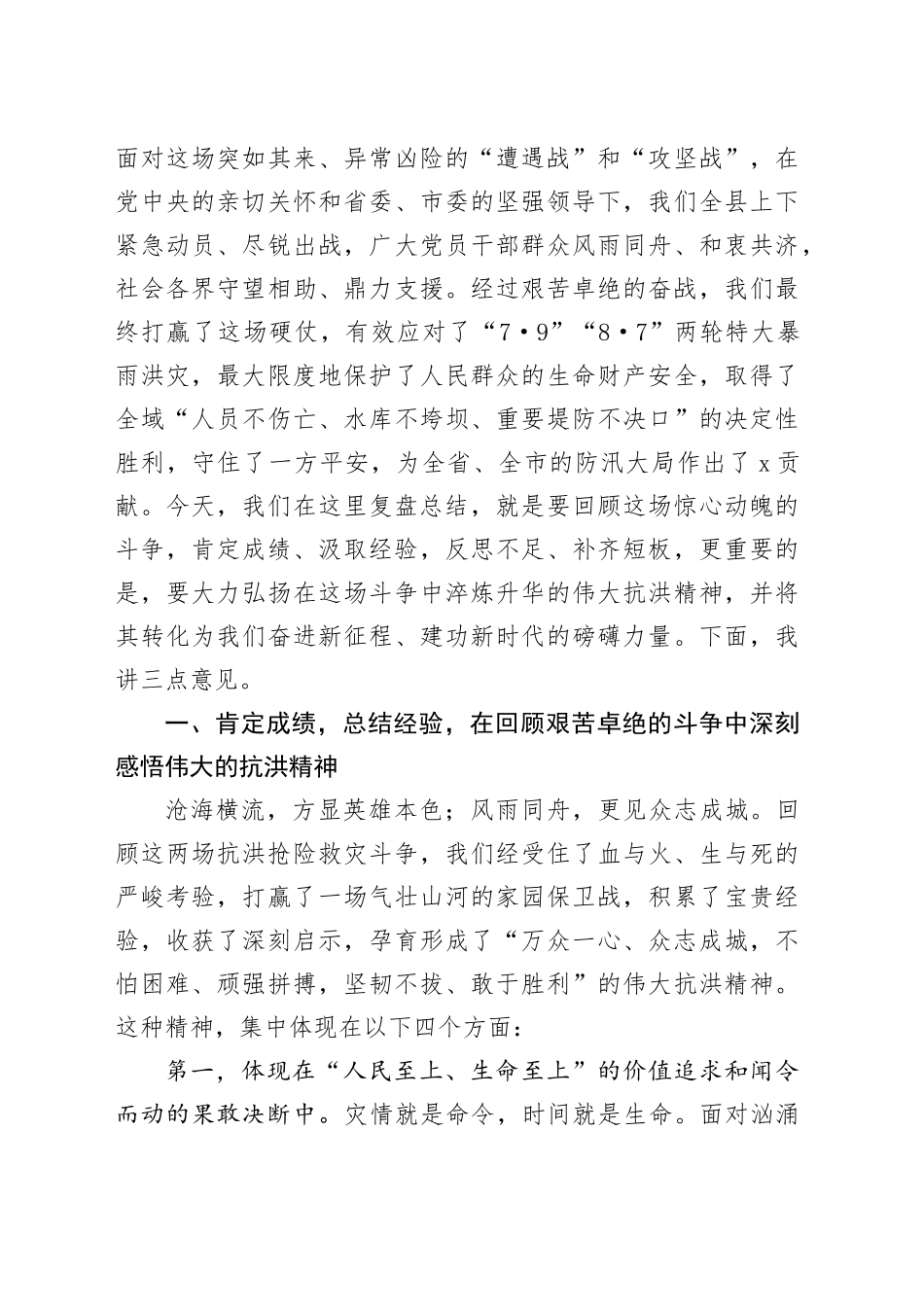 在全县2025年抗洪抢险救灾复盘总结会上的讲话_第2页
