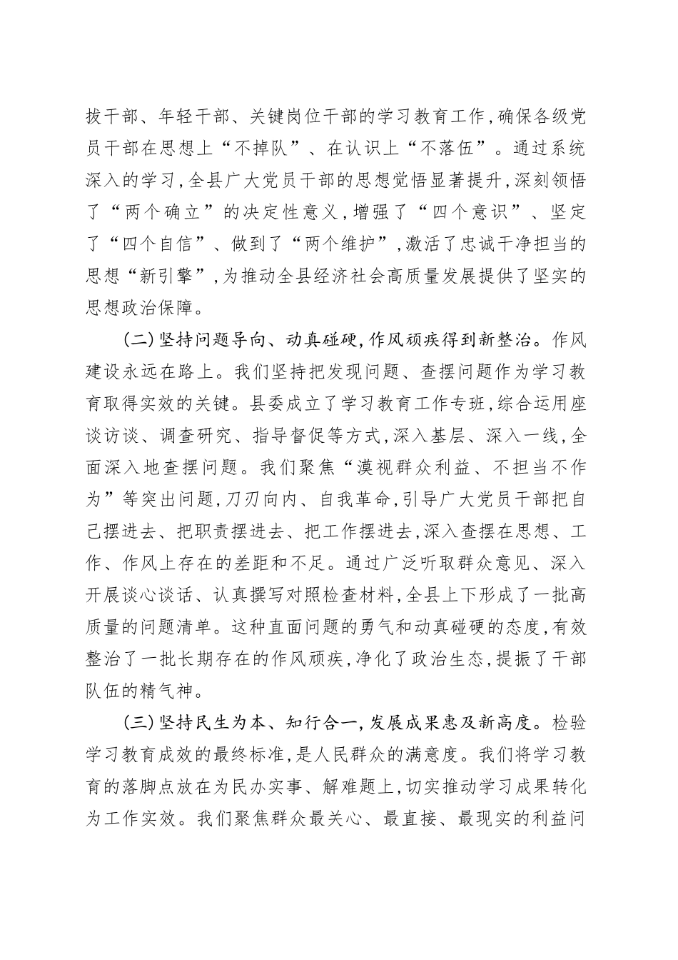 在全县2025年深入贯彻中央八项规定精神学习教育总结专题会上的讲话_2_第2页