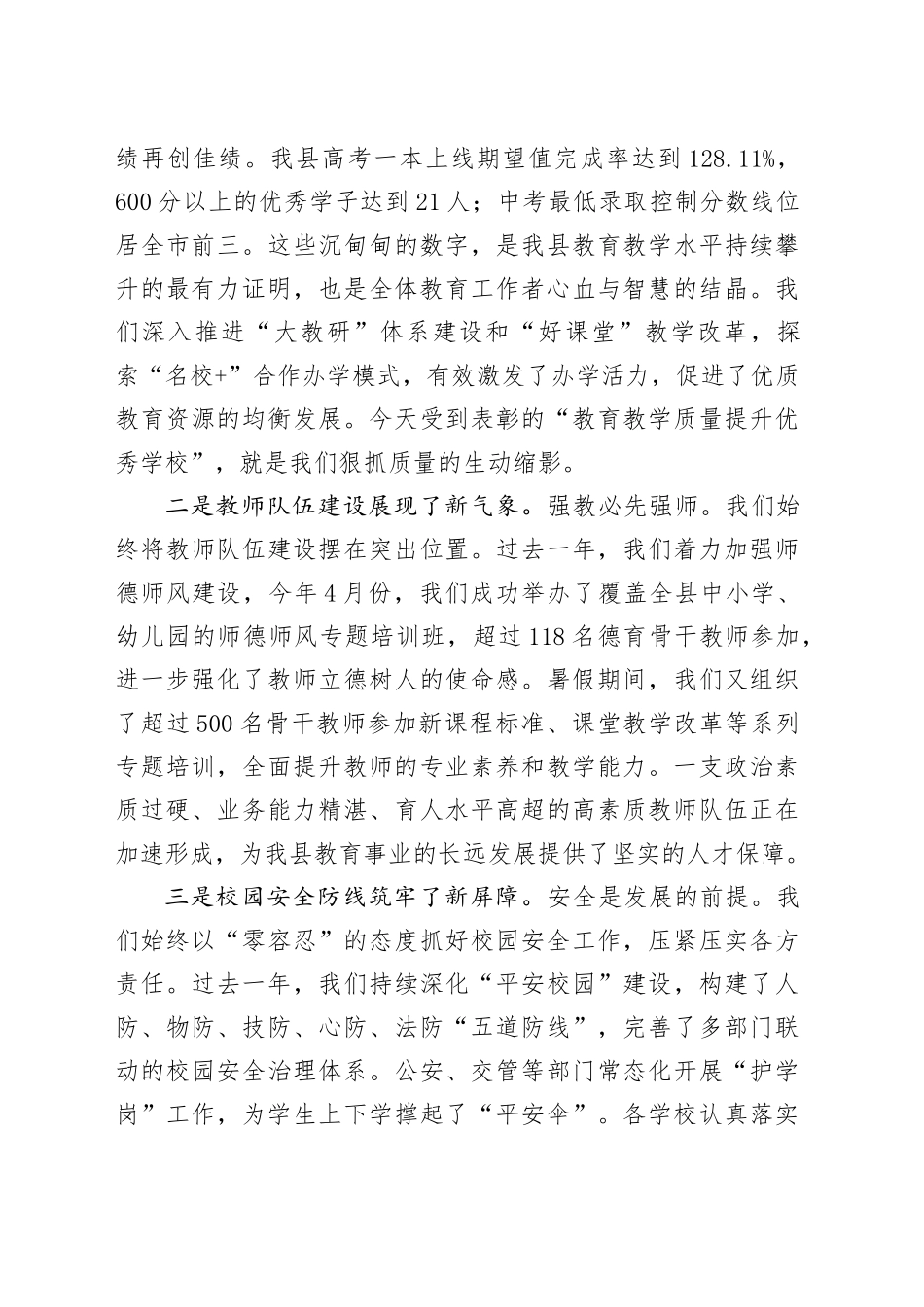在全县2025年秋季开学工作会议上的讲话_第2页
