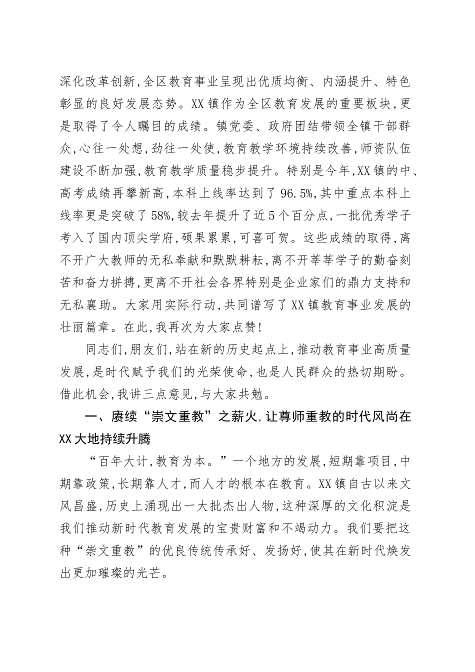 在XX镇2025年奖教奖学暨教育工作大会上的讲话_第2页