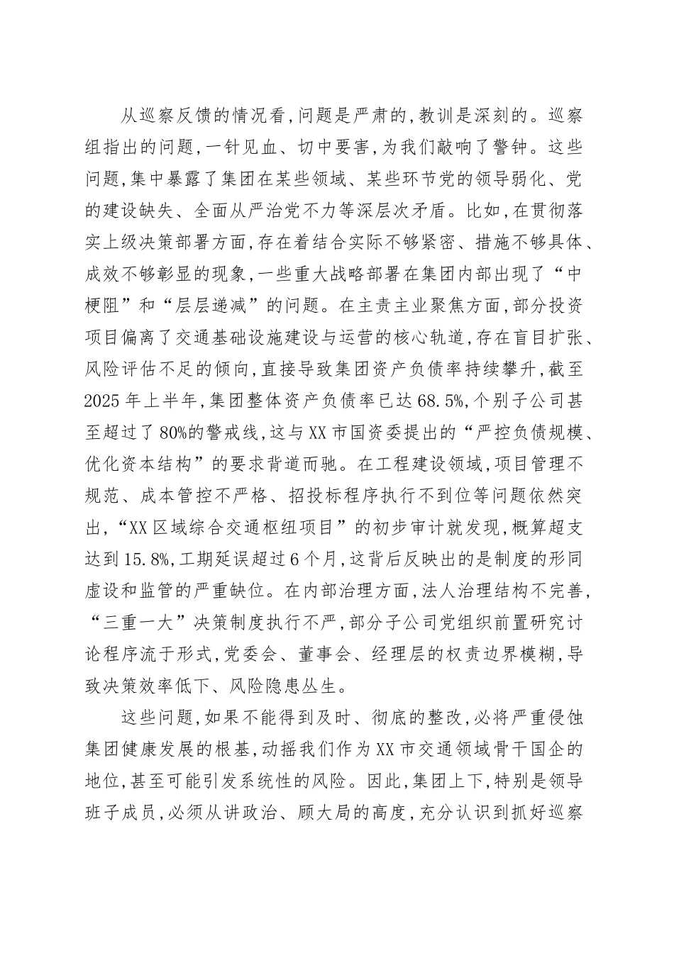 在XX集团巡察整改专项工作会议上的讲话_第2页