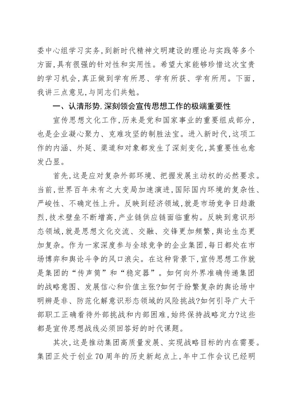 在XX集团2025年宣传业务培训班开班式上的动员讲话_第2页