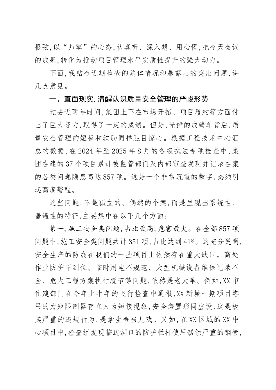在XX集团质量安全执法专项检查问题整改分享交流会上的讲话_第2页