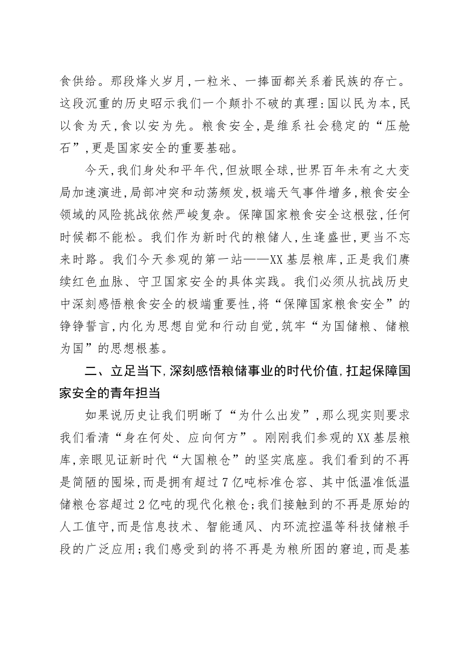 在“铭记抗战历史,弘扬抗战精神”主题学习活动上的发言_第2页
