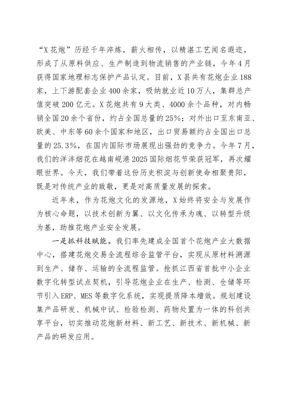 在X省烟花爆竹行业高质量发展交流大会上的讲话：千年烟火耀古今匠心赋能向未来_第2页