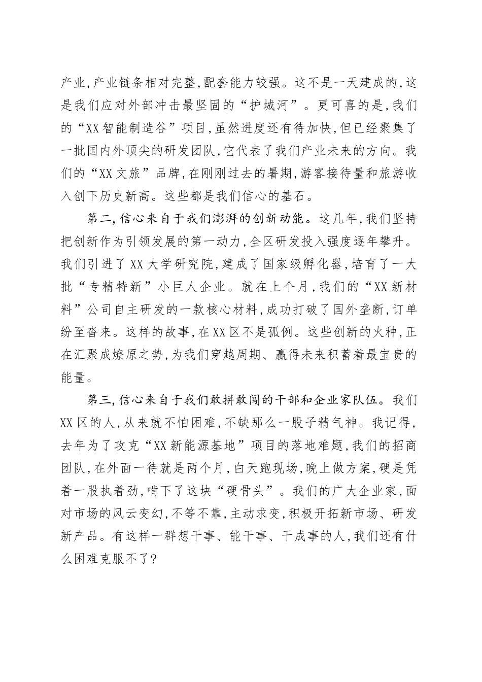 在全区经济运行工作会议上的讲话_4_第2页