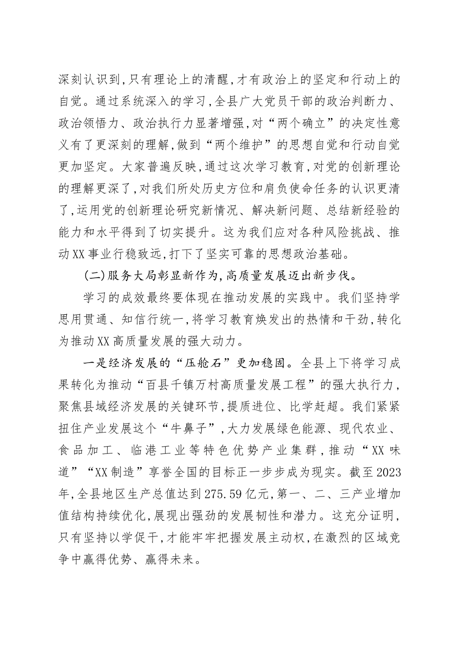在全县2025年深入贯彻中央八项规定精神学习教育总结专题会上的讲话_第2页