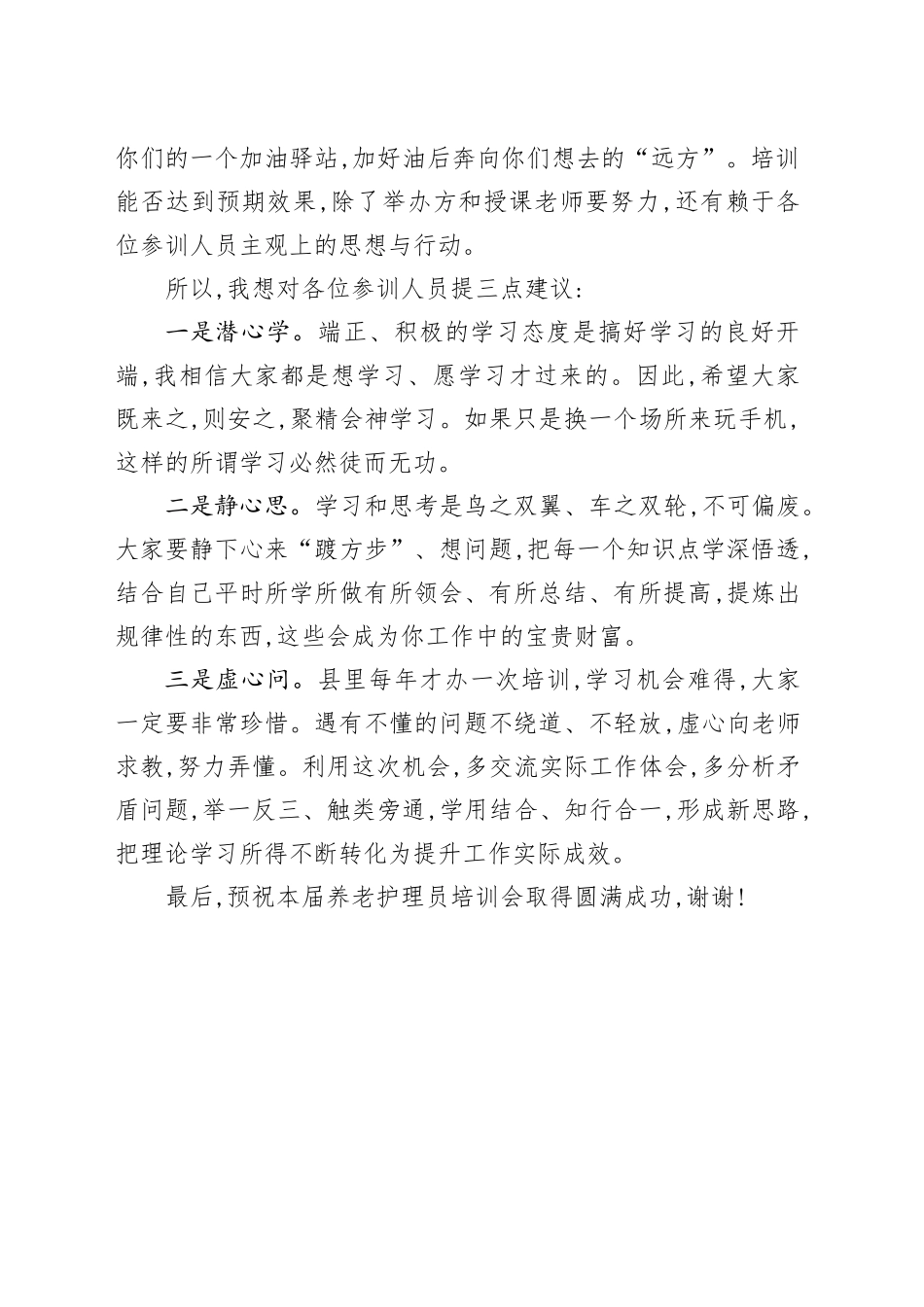 在全县养老护理人员培训工作会上的讲话_第2页