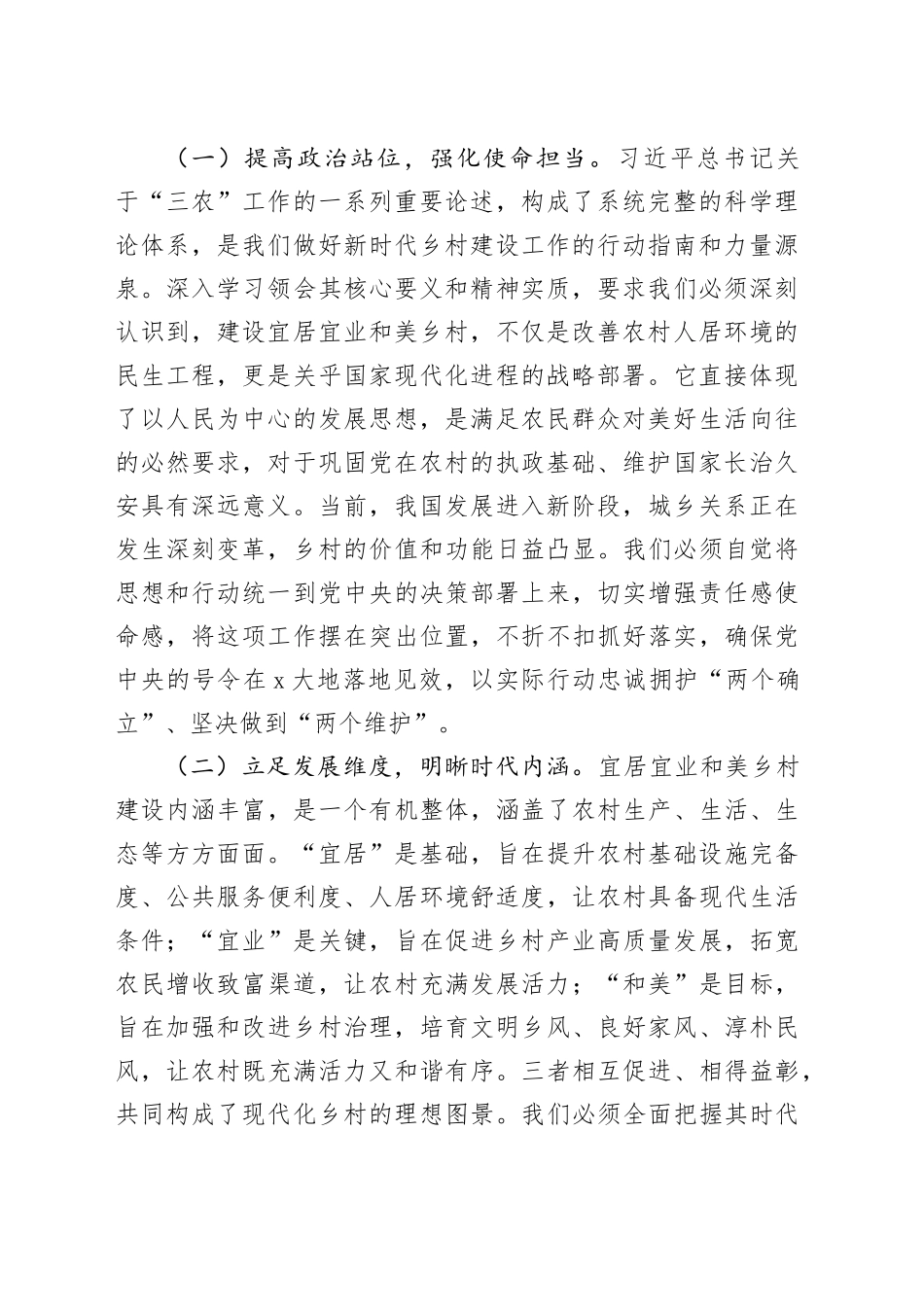 在全市建设宜居宜业和美乡村暨农村人居环境整治现场推进会上的讲话_第2页