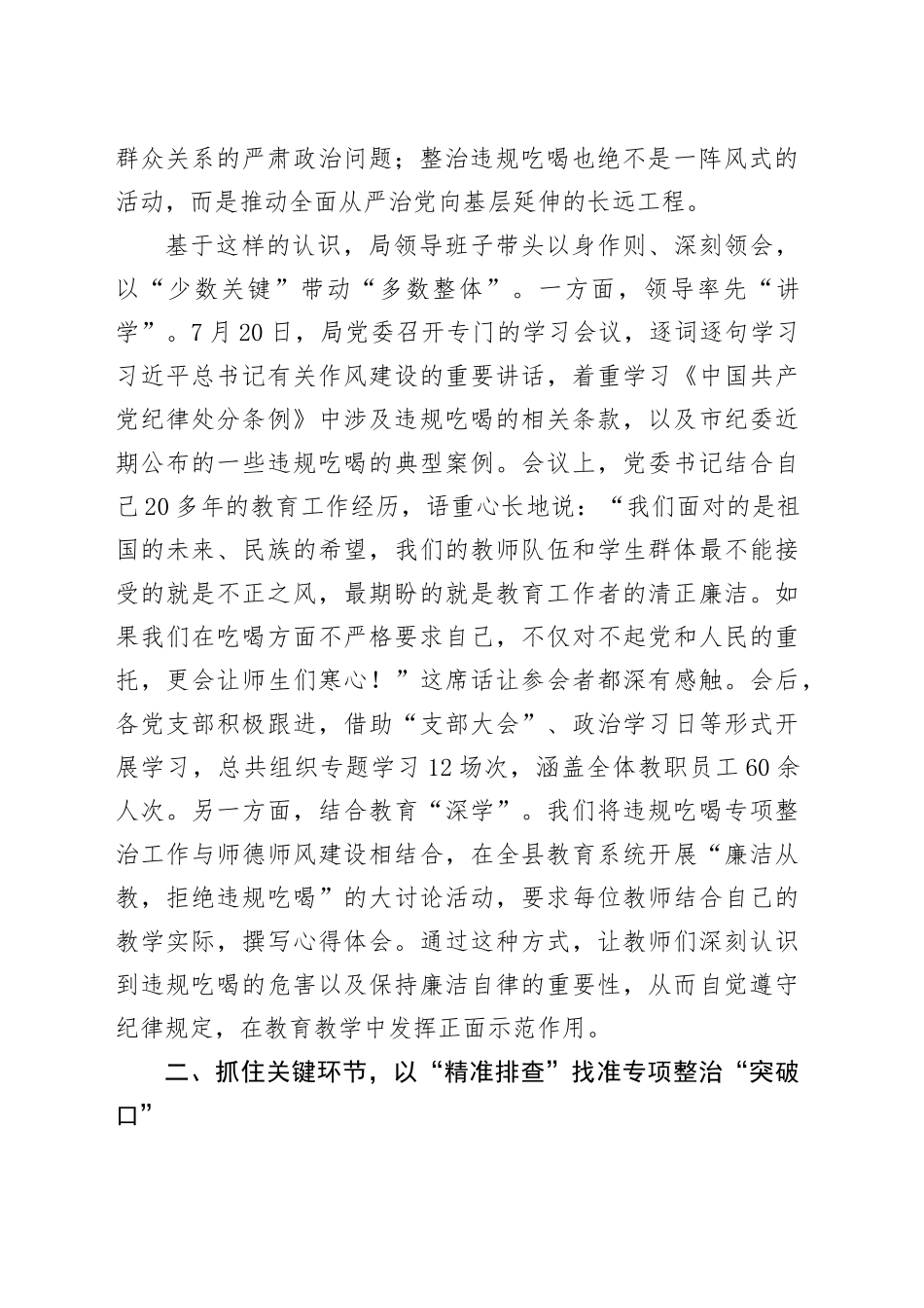 在全县违规吃喝警示教育大会的讲话_第2页