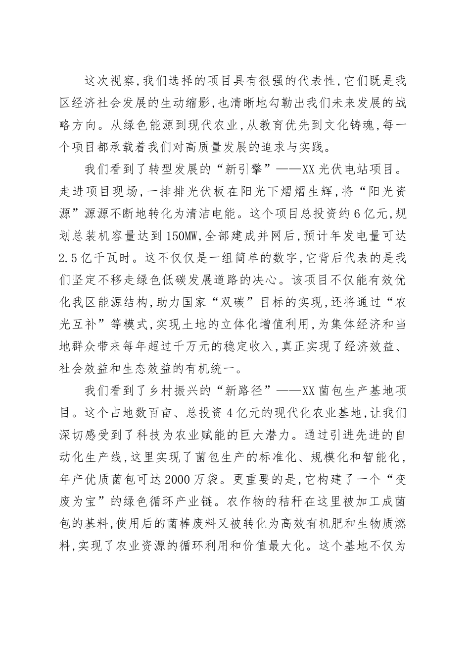 在区人大组织四级人大代表视察重点项目座谈会上的总结讲话_第2页