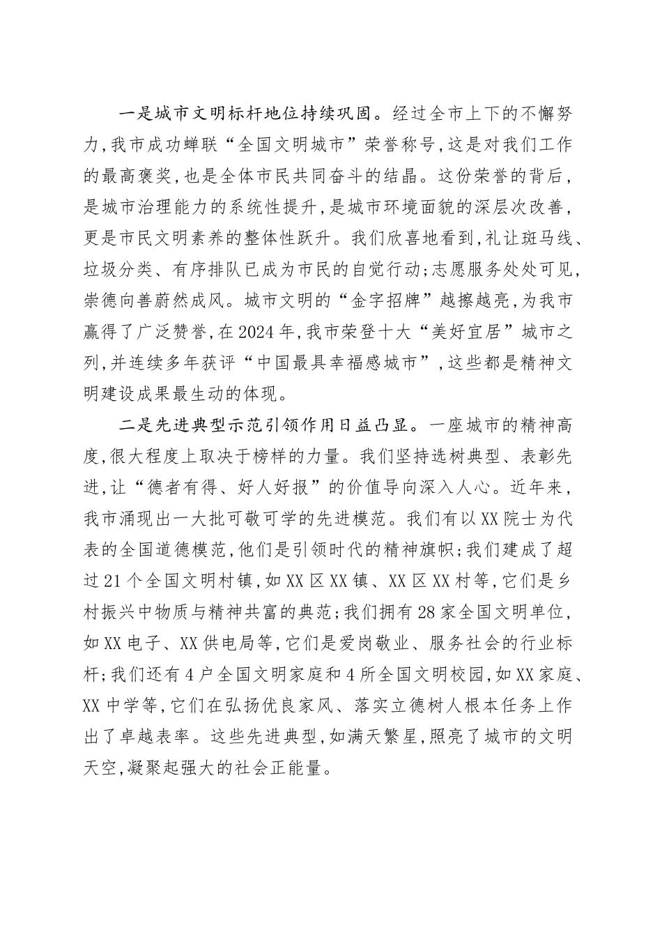 在全市精神文明建设工作会议上的讲话_第2页