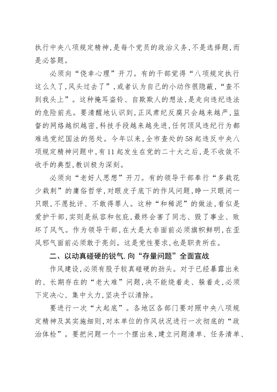 在全市深入贯彻中央八项规定精神学习教育整改整治工作专题会议上的讲话（四）_第2页