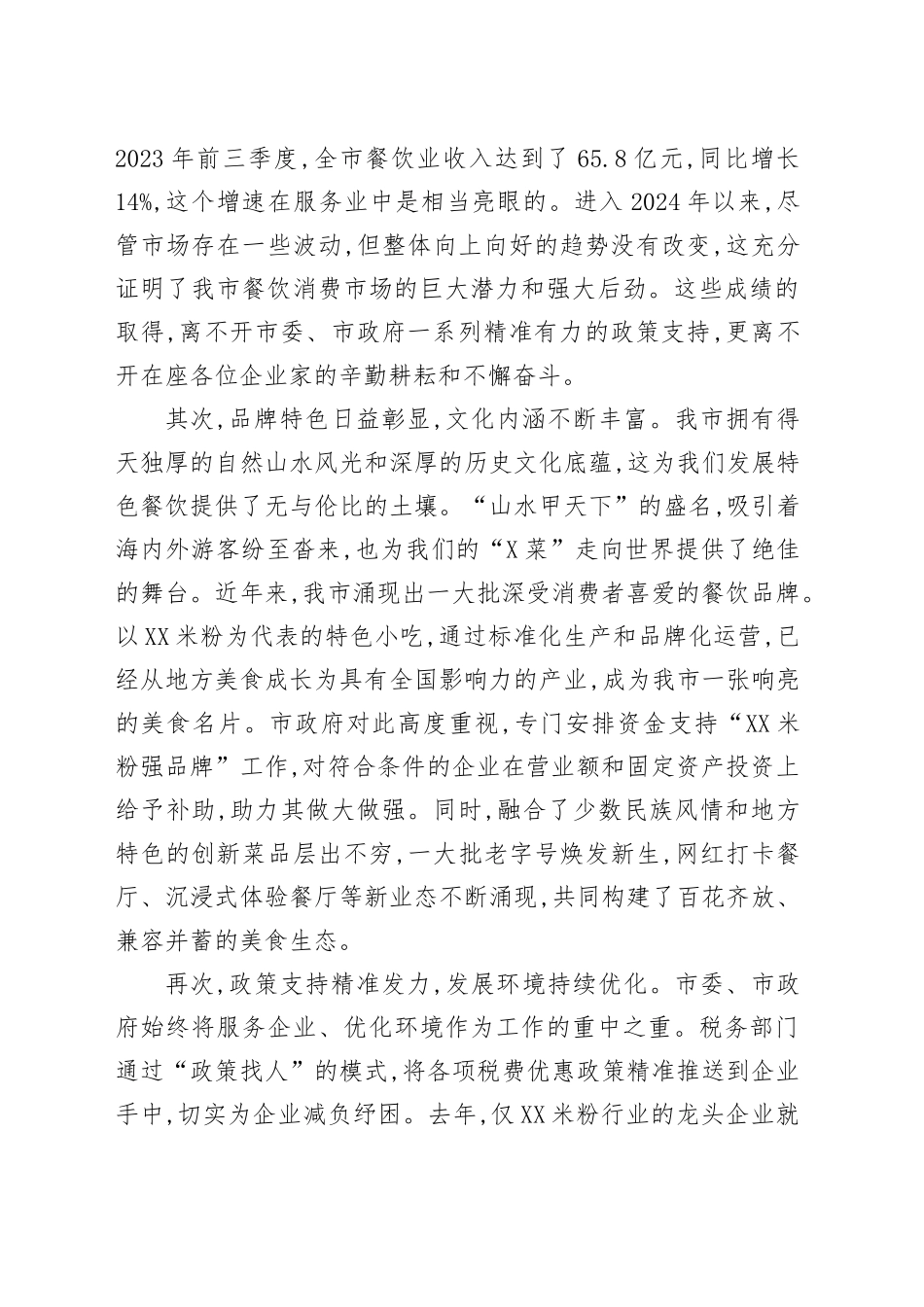 在全市餐饮业发展座谈会上的讲话_第2页