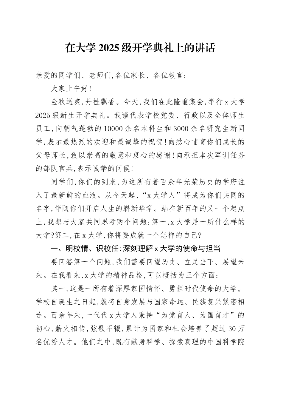 在大学2025级开学典礼上的讲话_第1页