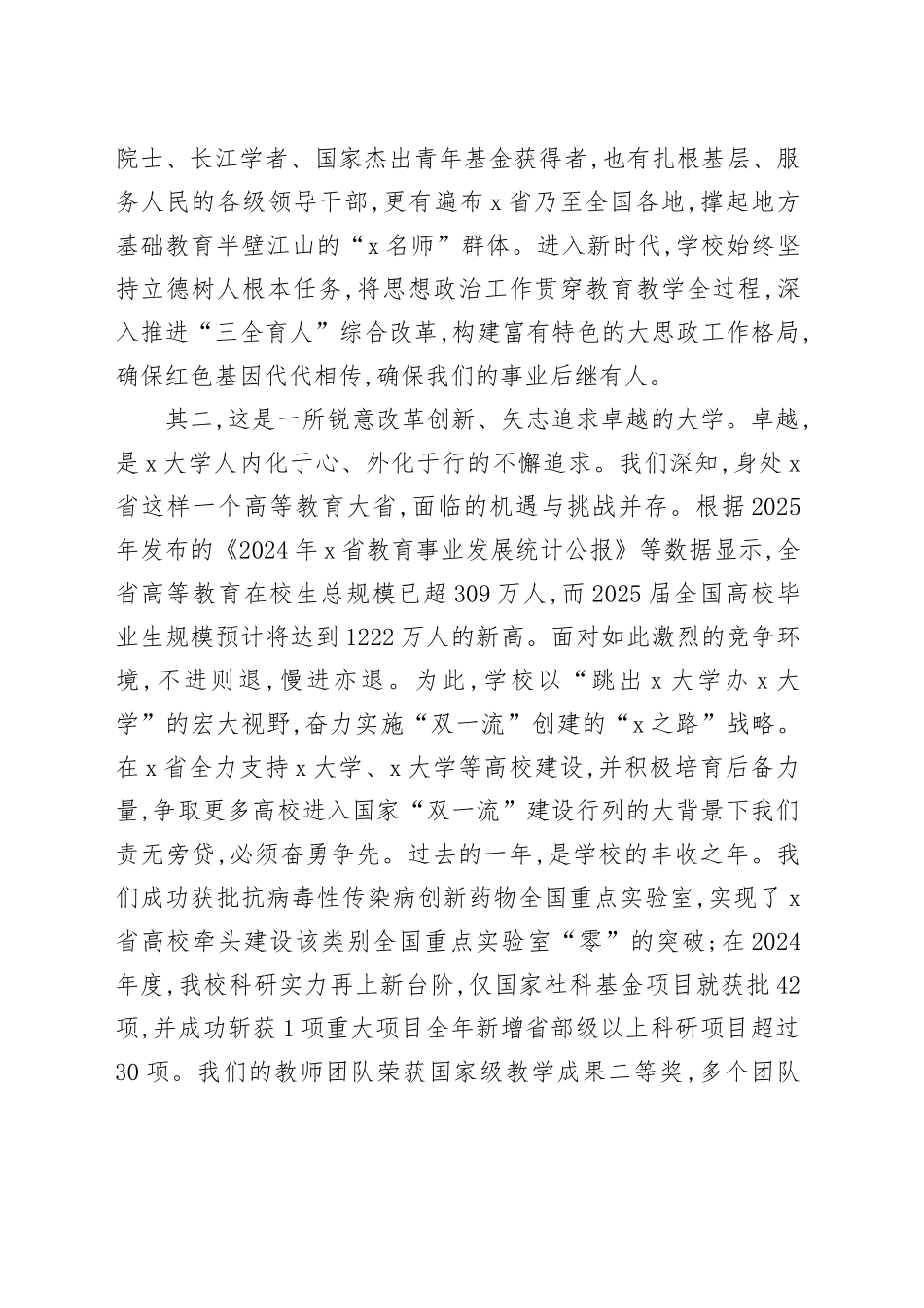 在大学2025级开学典礼上的讲话_第2页