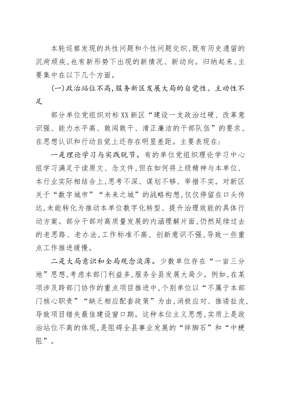 在十四届XX县委第八轮巡察集中反馈会议上的讲话_第2页