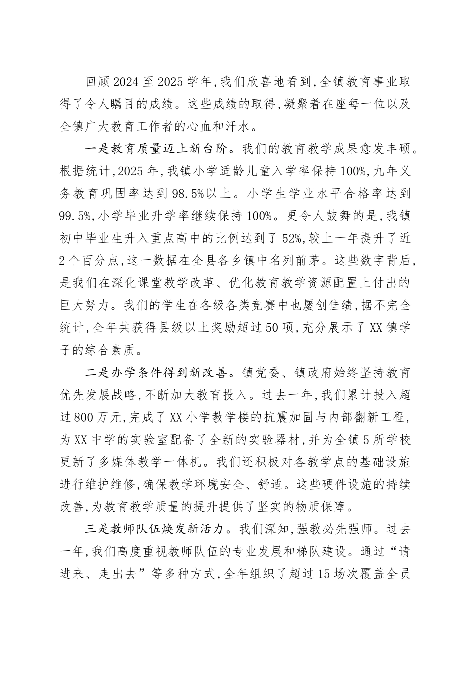 在全镇教师座谈会上的讲话_第2页