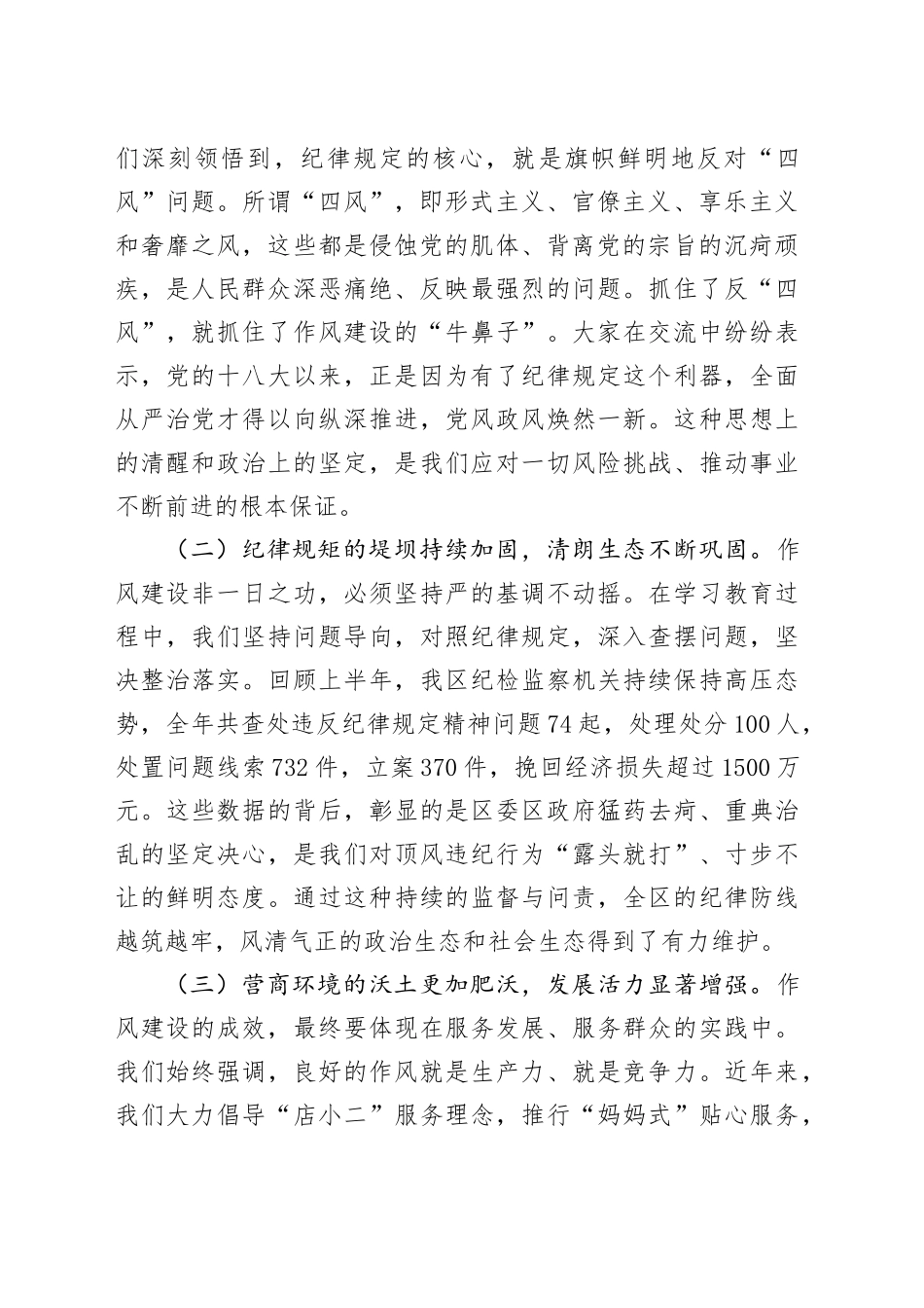 在区企协党支部作风建设总结会上的讲话_第2页