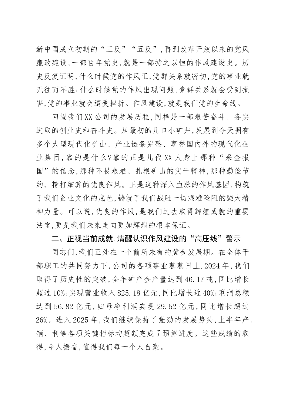 在某公司党委专题党课暨警示教育大会上的讲话_第2页