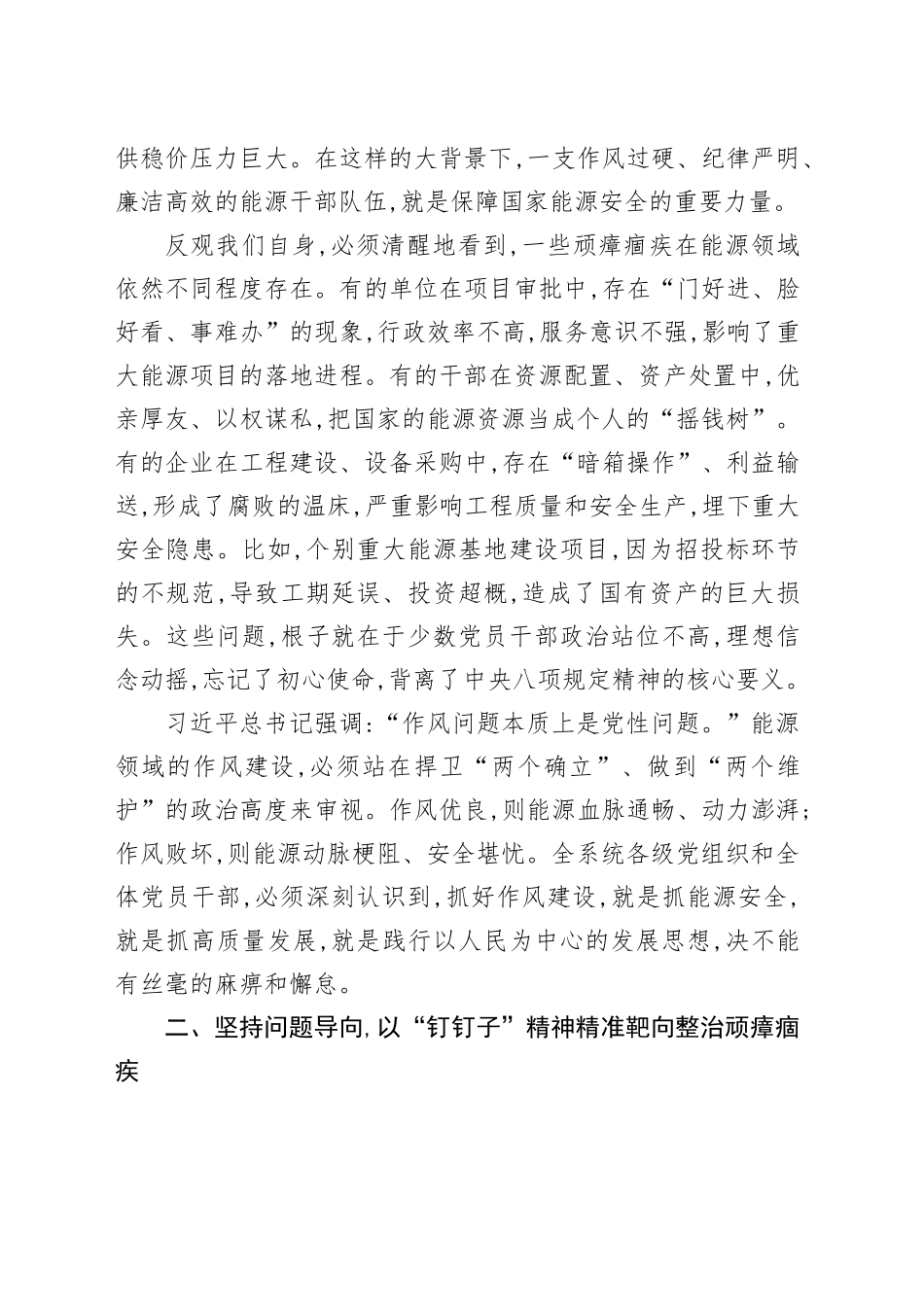 在能源系统深入贯彻中央八项规定精神学习教育整改整治工作专题会议上的讲话_第2页