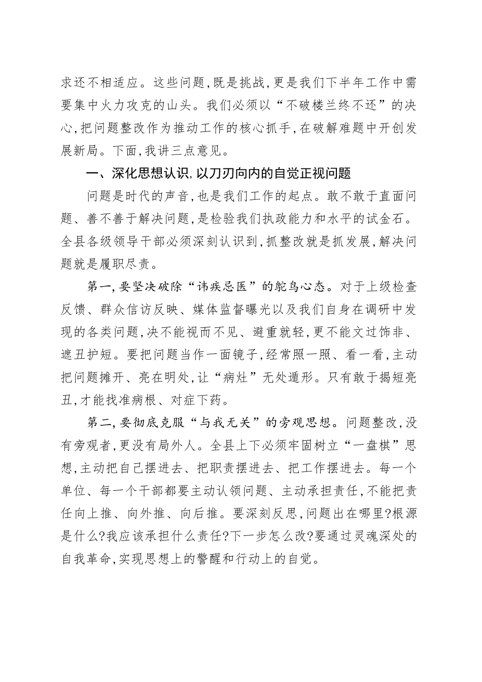 在县委2025年下半年工作部署会上的讲话_第2页