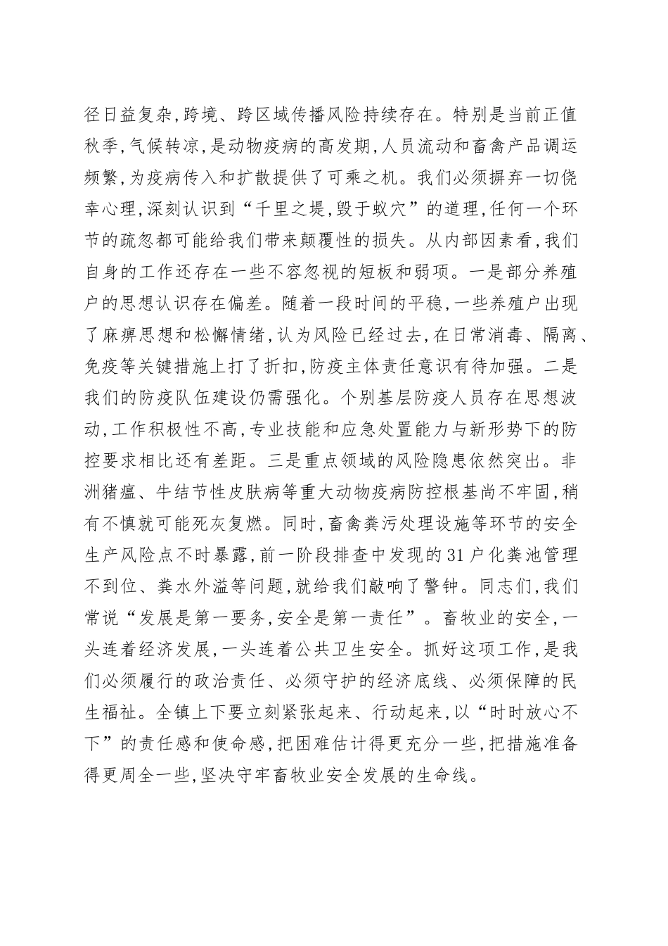 在镇2025年秋季防疫工作部署会议上的讲话_第2页