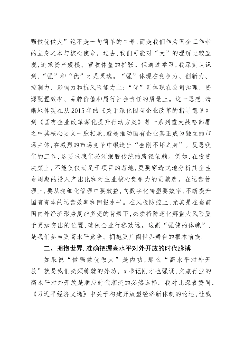 在集团党委中心组学习会上关于《习近平经济文选》的研讨发言_第2页