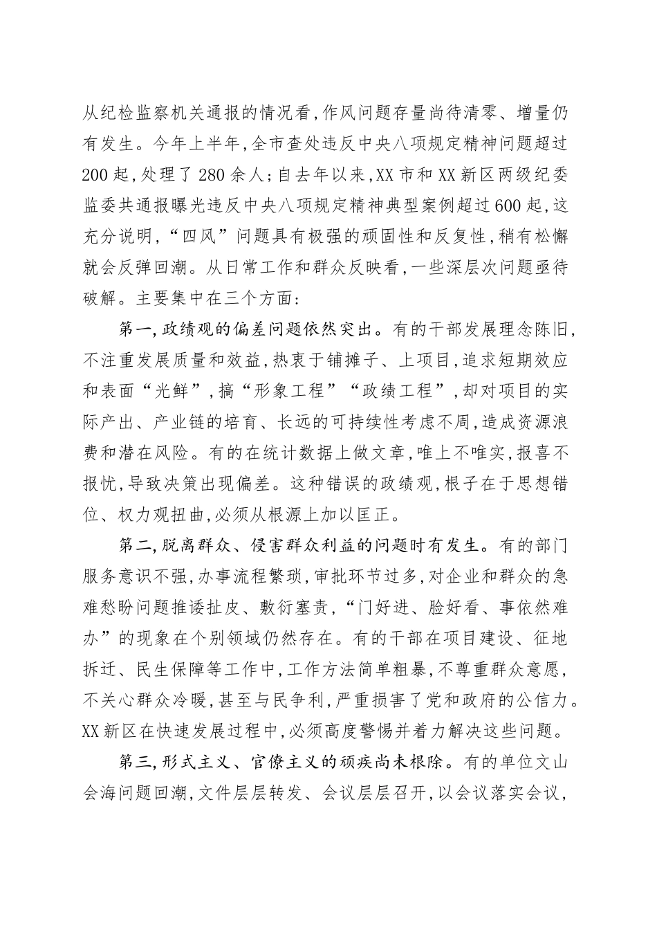 在新区管委会党组研究部署学习教育整改整治工作专题会上的讲话_第2页