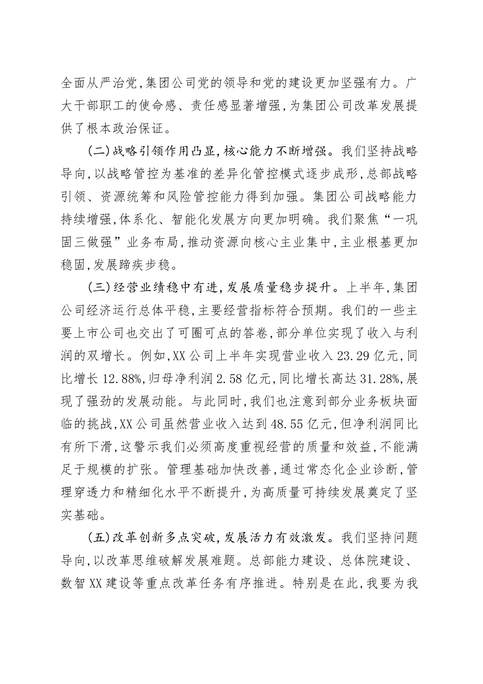 在集团公司2025年上半年工作总结暨提升战略能力推进会上的讲话_第2页