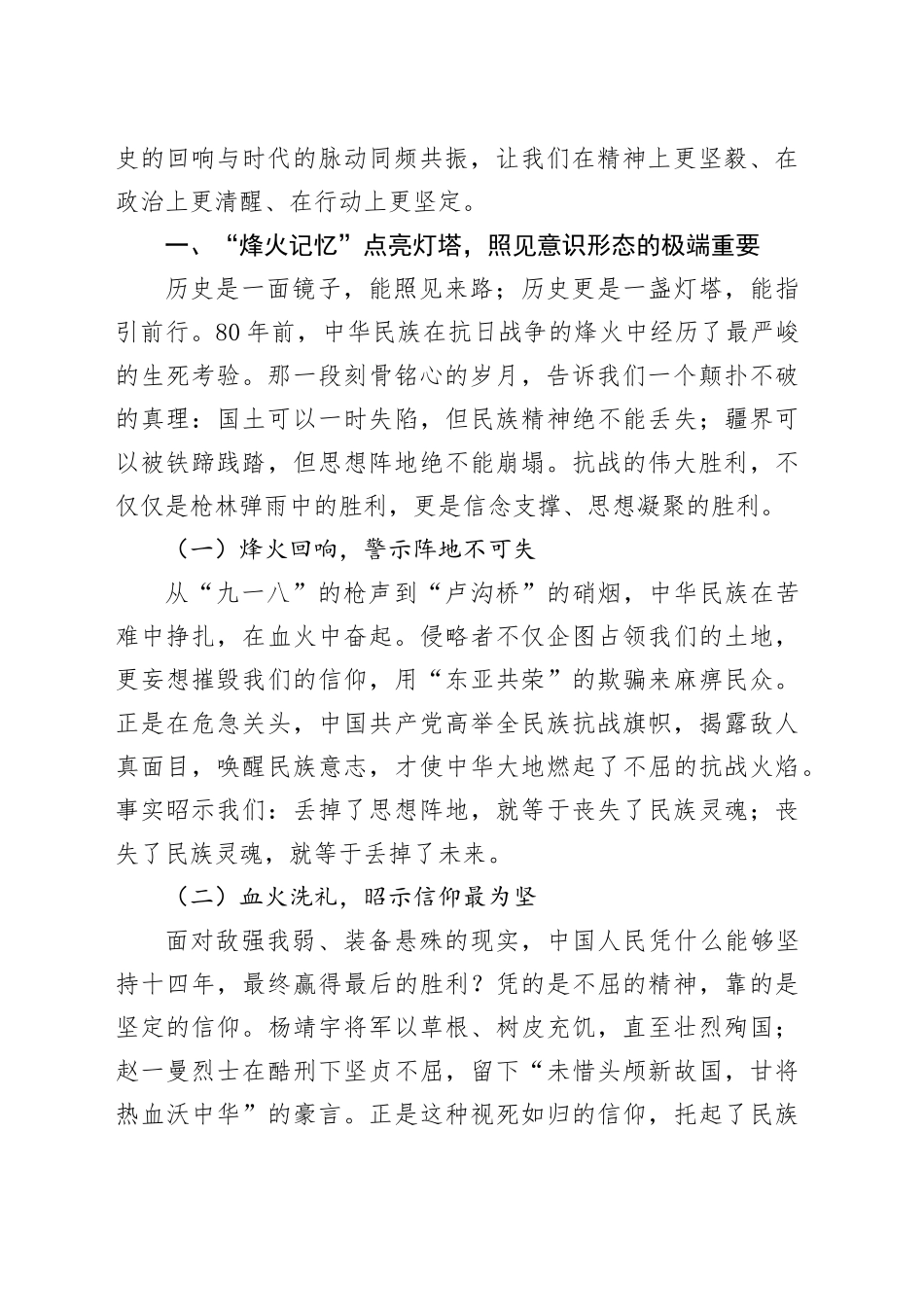 在纪念抗战胜利80周年中深化意识形态工作的党课讲稿：以史为鉴守阵地、以魂铸心固根基_第2页