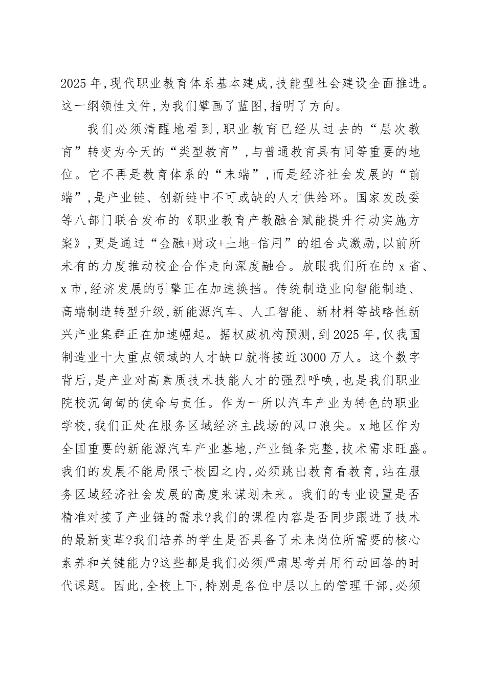 在汽车职业学校2025年秋季学期开学工作部署会上的讲话_第2页