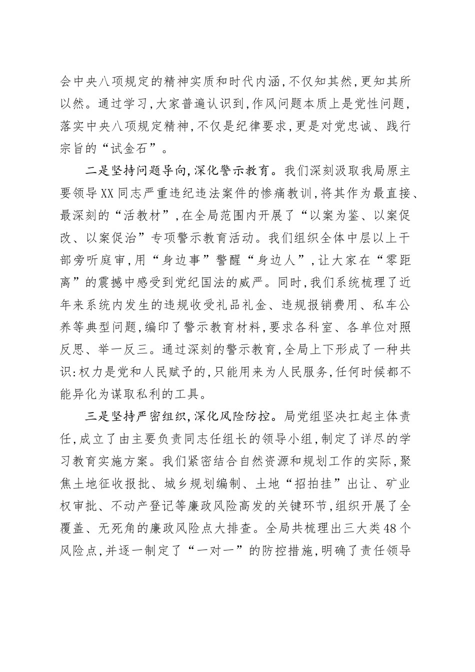 在深入贯彻中央八项规定精神学习教育总结评估座谈会上的讲话_4_第2页