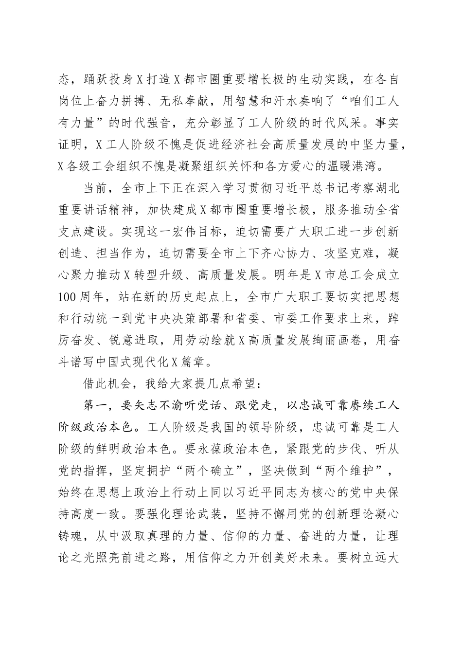 市委书记在X市工会第X次代表大会开幕会上的讲话_第2页