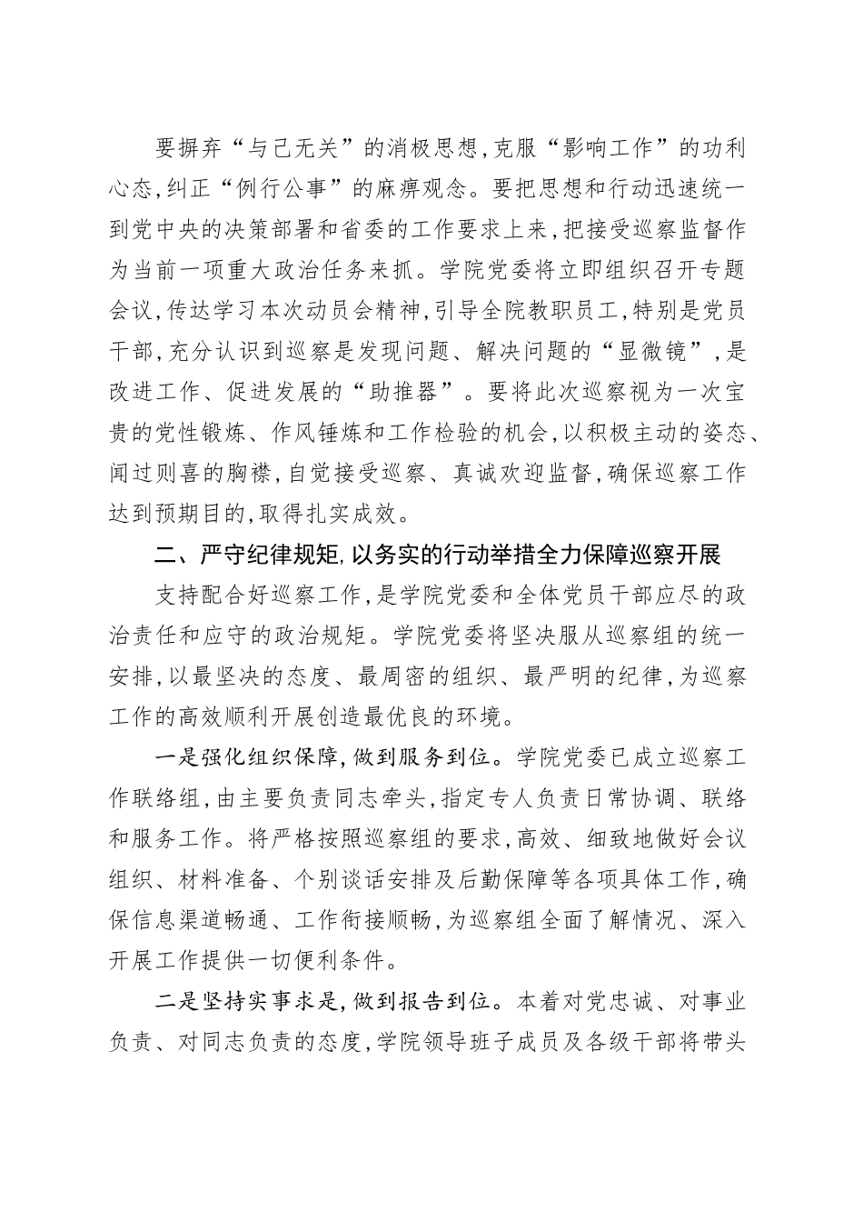 在省委第X巡察组巡察XX职业技术学院党委工作动员会上的表态发言_第2页