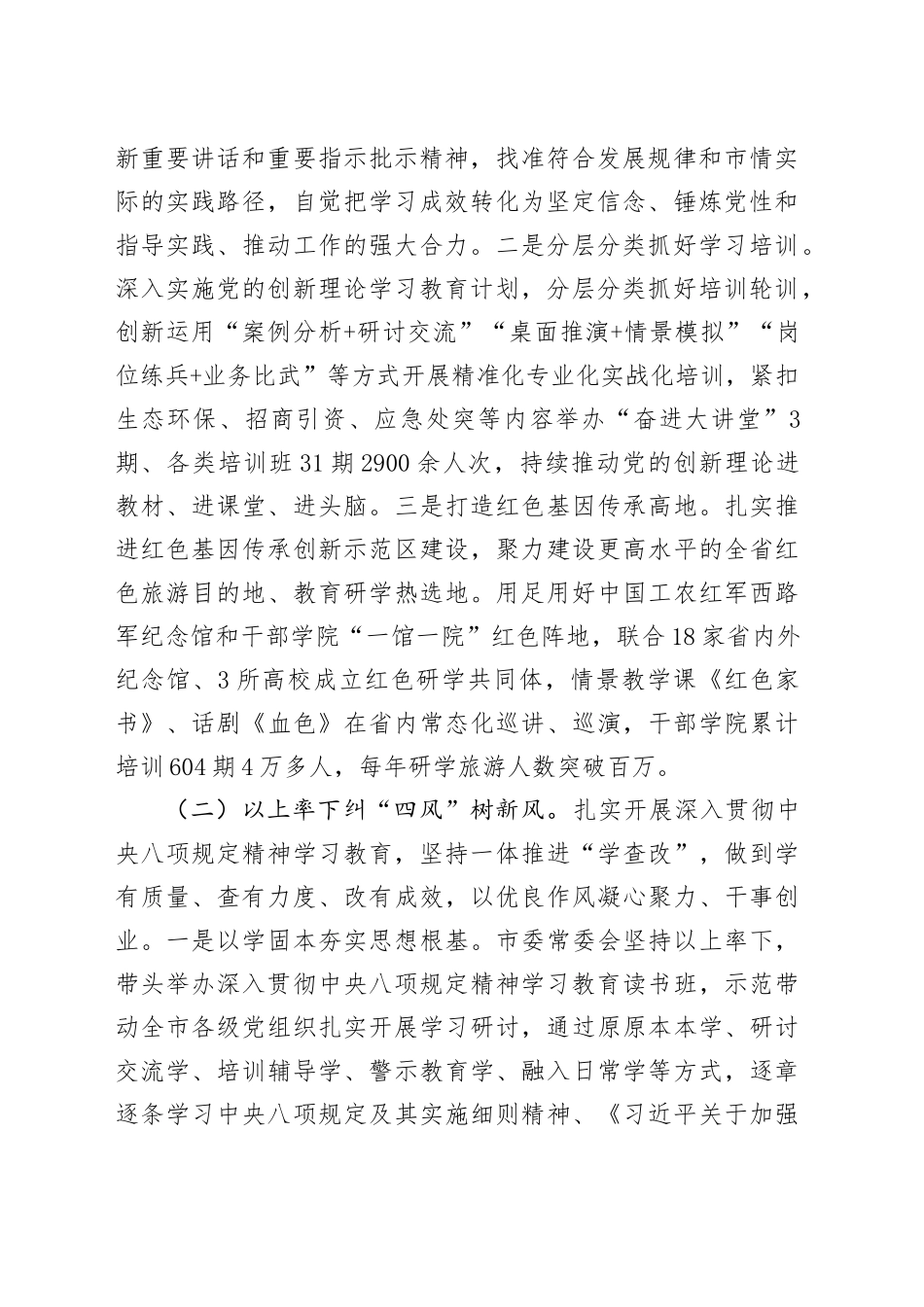 市委书记在全市作风建设总结专题会议上的讲话_第2页