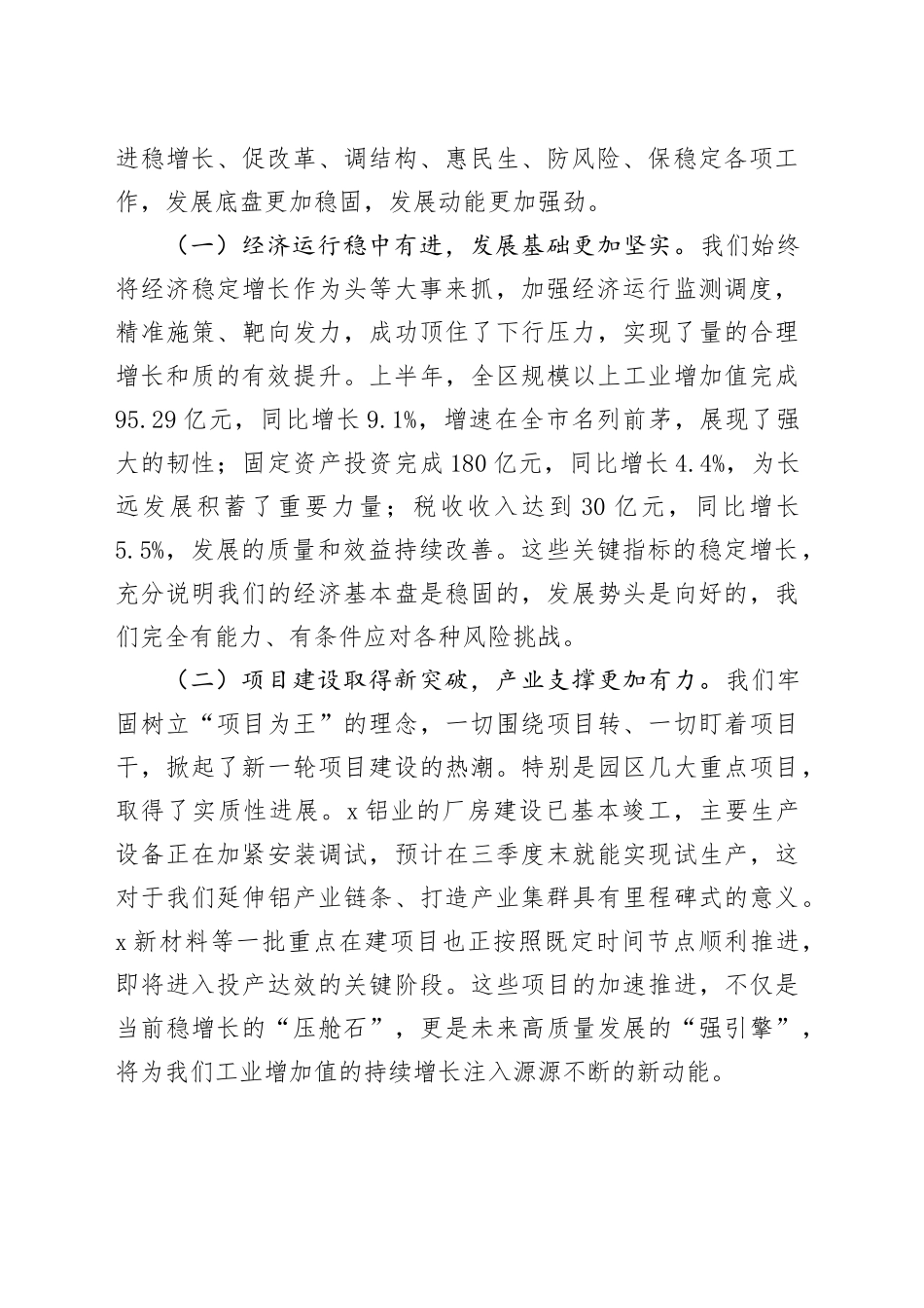 在经开区2025年上半年工作总结暨下半年工作计划会议上的讲话_第2页